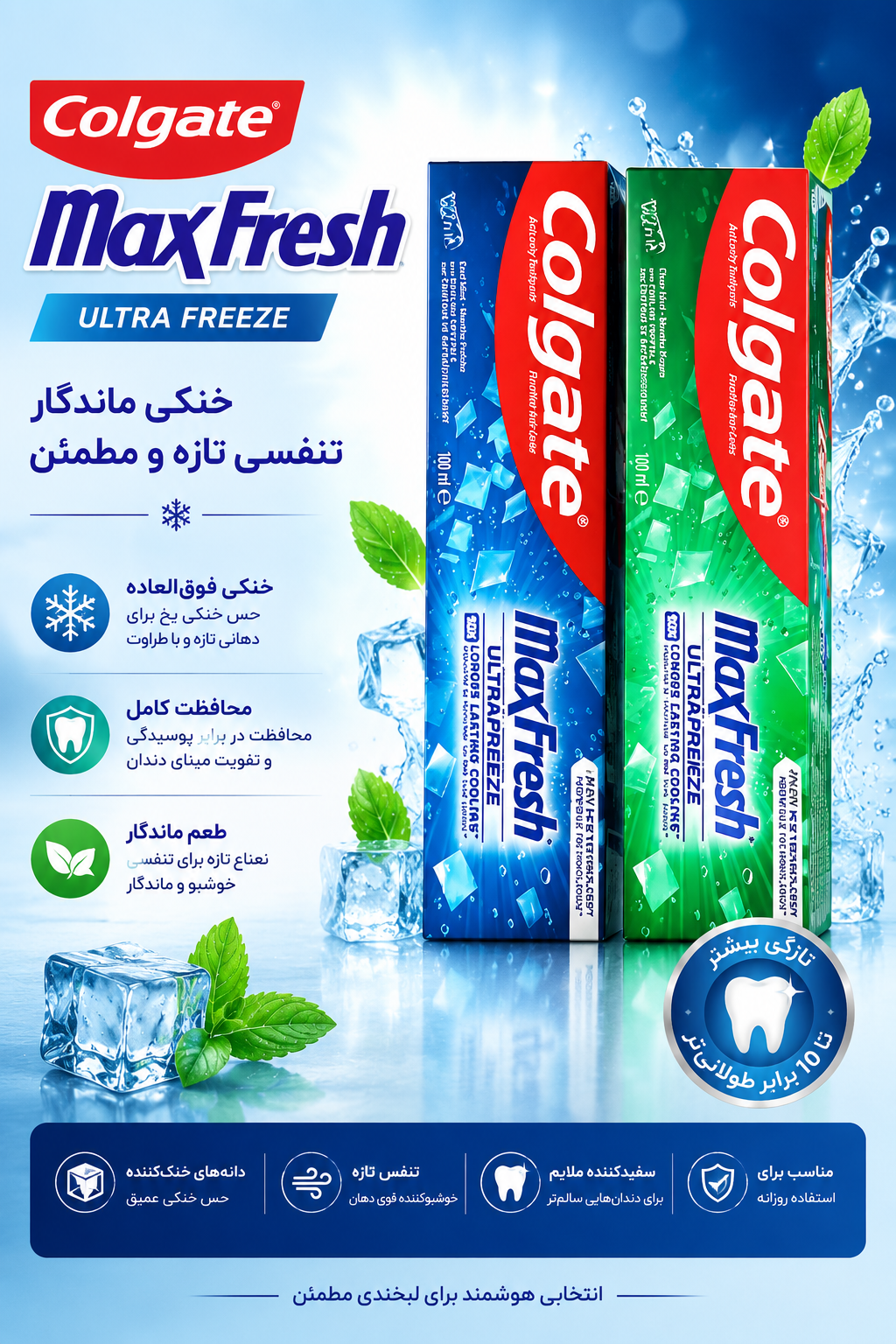 خمیردندان کلگیت Max Fresh در دو مدل Clean Mint و Cool Mint حجم 100 میلی‌لیتر