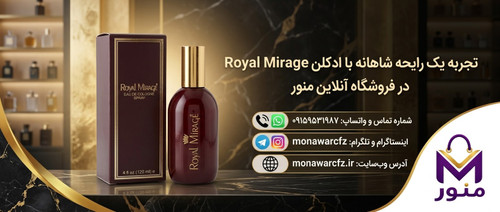 ادکلن رویال میراج (Royal Mirage) 120 میلیلیتر