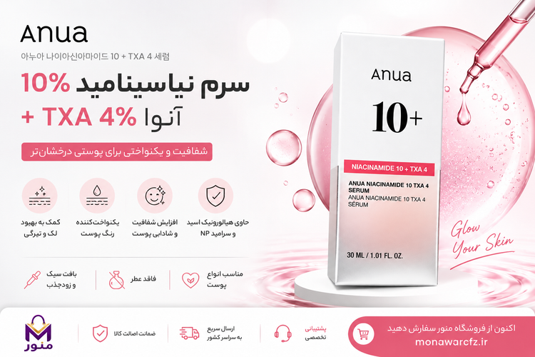 بنر سرم نیاسینامید ۱۰٪ + TXA ۴٪ آنوا ۳۰ میل فروشگاه منور