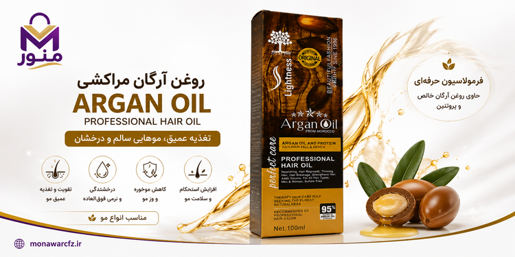 بنر روغن آرگان لایتنس ۹۵٪ مراکش ۱۰۰ میل فروشگاه منور