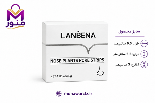 ماسک پاککننده منافذ و جوش سرسیاه بینی لانبنا حجم ۳۰ گرم
