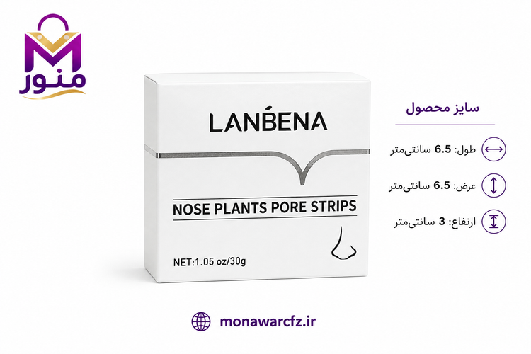 ماسک پاککننده منافذ و جوش سرسیاه بینی لانبنا حجم ۳۰ گرم