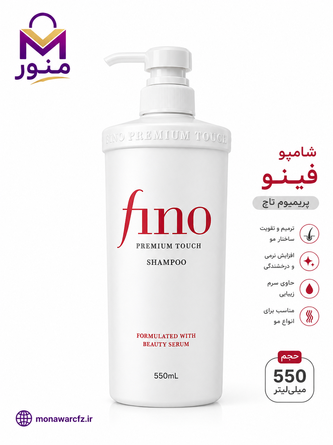 شامپو فینو پریمیوم تاچ Fino Premium Touch حجم 550 میلی‌لیتر ساخت ژاپن