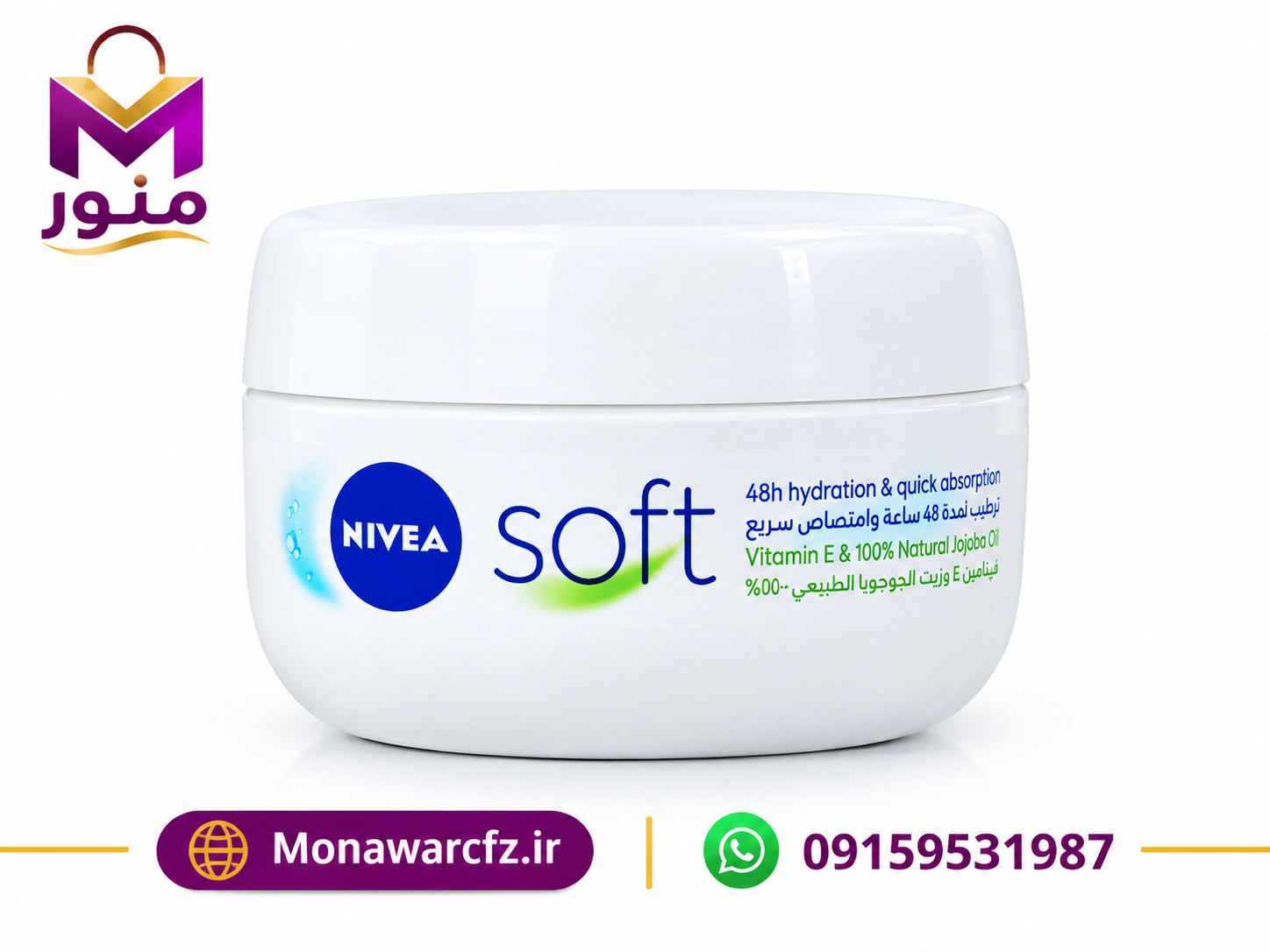 کرم مرطوب کننده نیوآ سافت NIVEA Soft حجم ۲۰۰ میلی لیتر