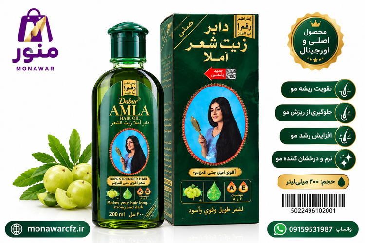 بنر روغن مو دابر أملا اصلی ۲۰۰ میل Dabur Amla Hair Oil