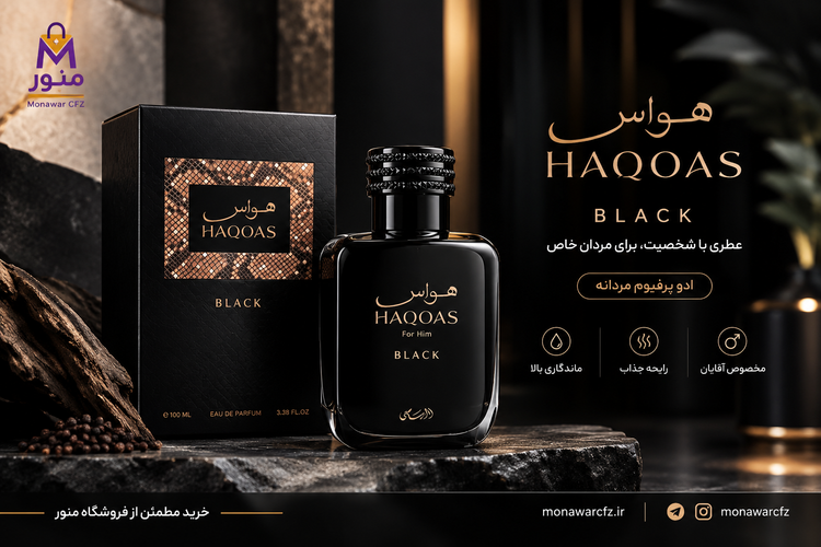 ادکلن مردانه رصاصی هوس بلک ادو پرفیوم ۱۰۰ میلیلیتر